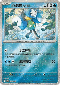 Wellspring Mask Ogerpon