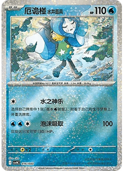 Wellspring Mask Ogerpon