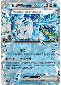 Wellspring Mask Ogerpon ex