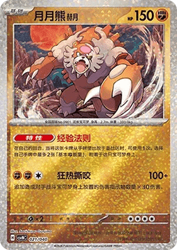 Bloodmoon Ursaluna