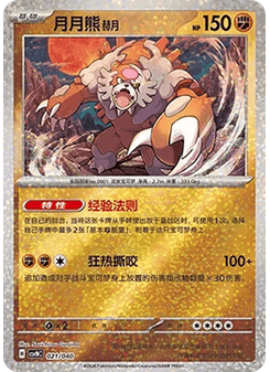 Bloodmoon Ursaluna