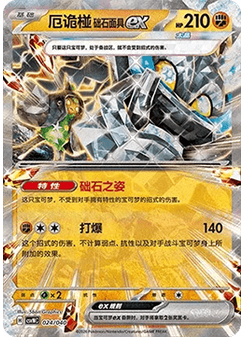 Cornerstone Mask Ogerpon ex