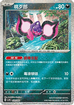Pecharunt