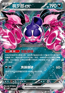 Pecharunt ex