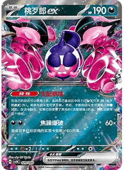 Pecharunt ex