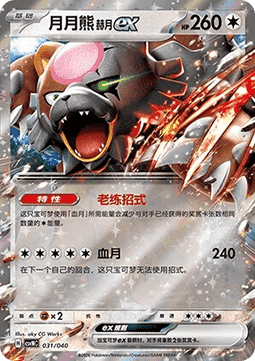 Bloodmoon Ursaluna ex
