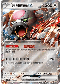 Bloodmoon Ursaluna ex