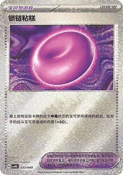Binding Mochi