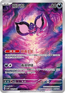 Pecharunt
