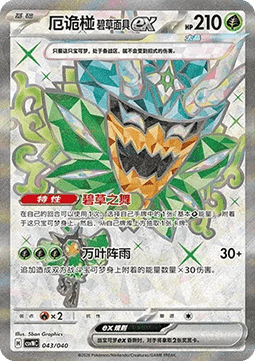 Teal Mask Ogerpon ex