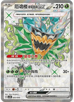 Teal Mask Ogerpon ex