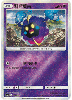 Cosmog
