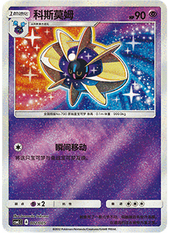 Cosmoem