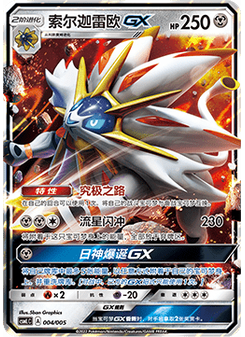Solgaleo GX