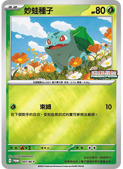 Bulbasaur