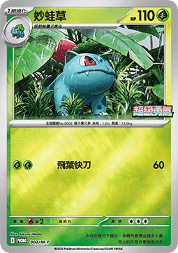 Ivysaur