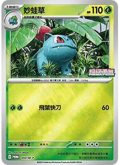 Ivysaur