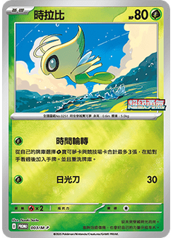 Celebi