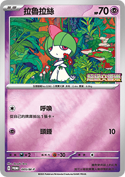 Ralts