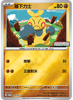 Makuhita