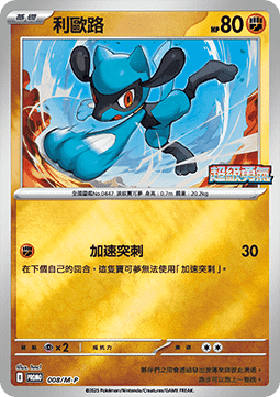 Riolu