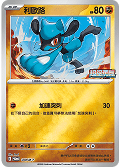 Riolu