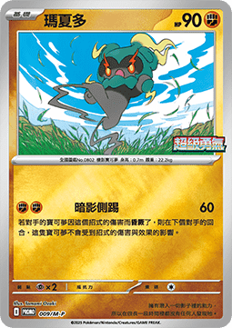 Marshadow