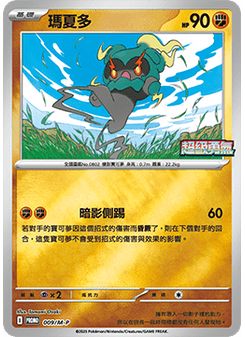 Marshadow