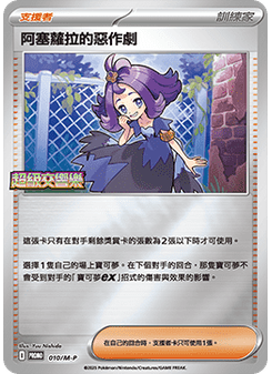 Acerola's Mischief