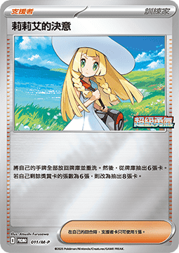 Lillie's Determination