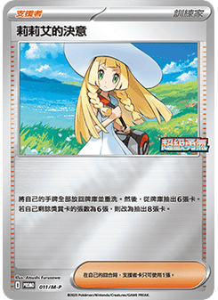 Lillie's Determination