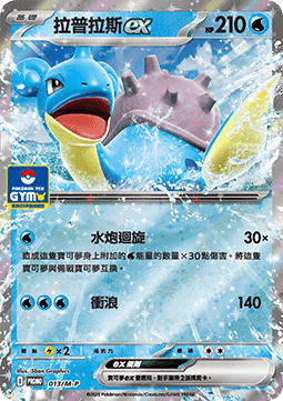 Lapras ex