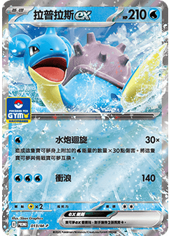 Lapras ex