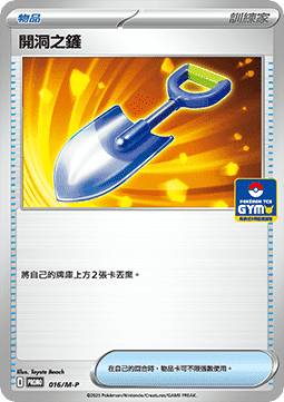 Hole-Digging Shovel