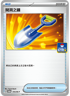 Hole-Digging Shovel