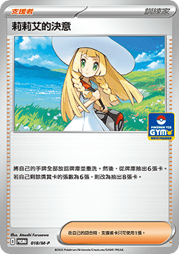Lillie's Determination