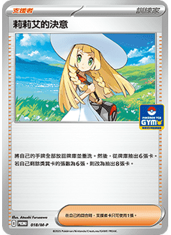 Lillie's Determination