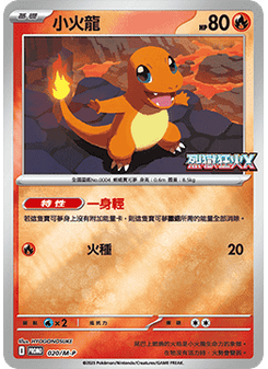 Charmander
