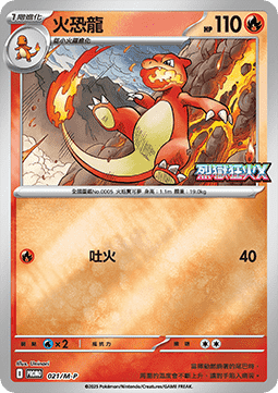 Charmeleon