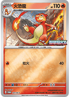 Charmeleon