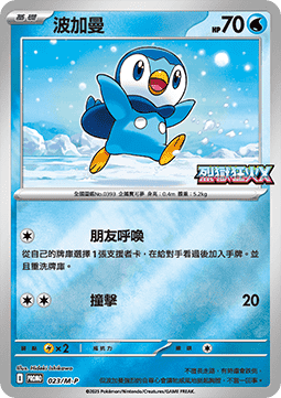 Piplup