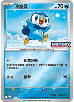 Piplup