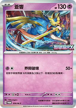 Zacian
