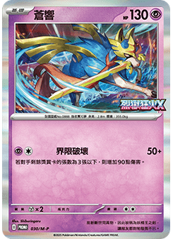 Zacian
