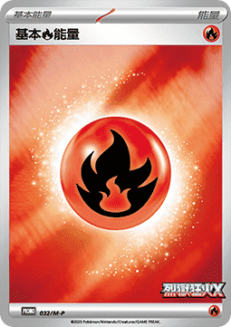 Basic Fire Energy