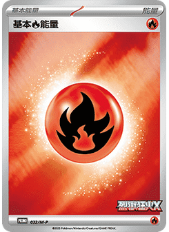Basic Fire Energy