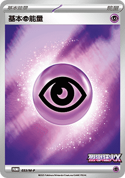 Basic Psychic Energy