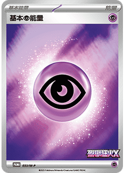 Basic Psychic Energy