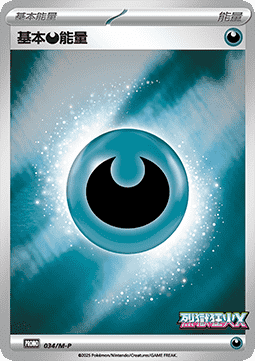 Basic Darkness Energy