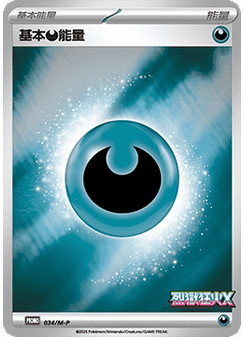 Basic Darkness Energy